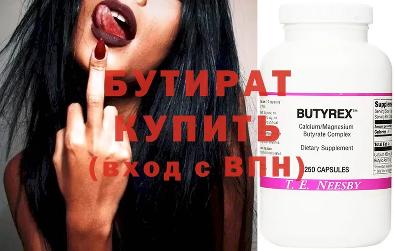 Бутират Butirat  Киренск 